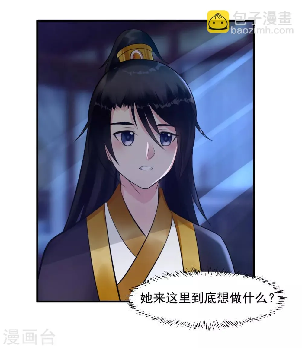 第9话 姐姐你亲我一下 第26页