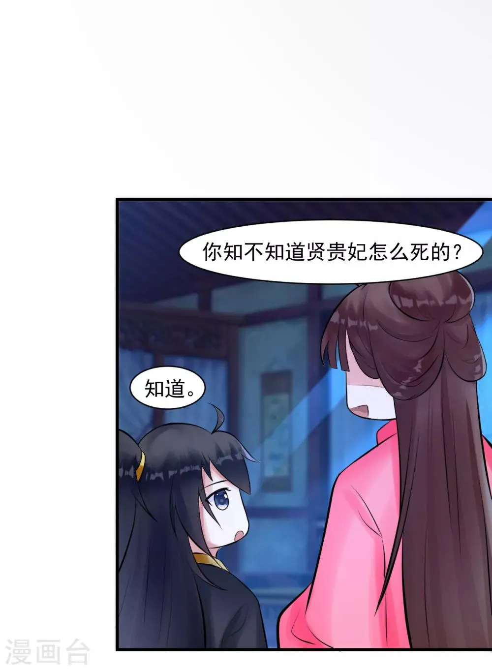 第9话 姐姐你亲我一下 第28页