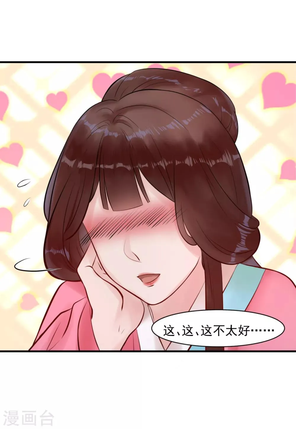 第9话 姐姐你亲我一下 第34页