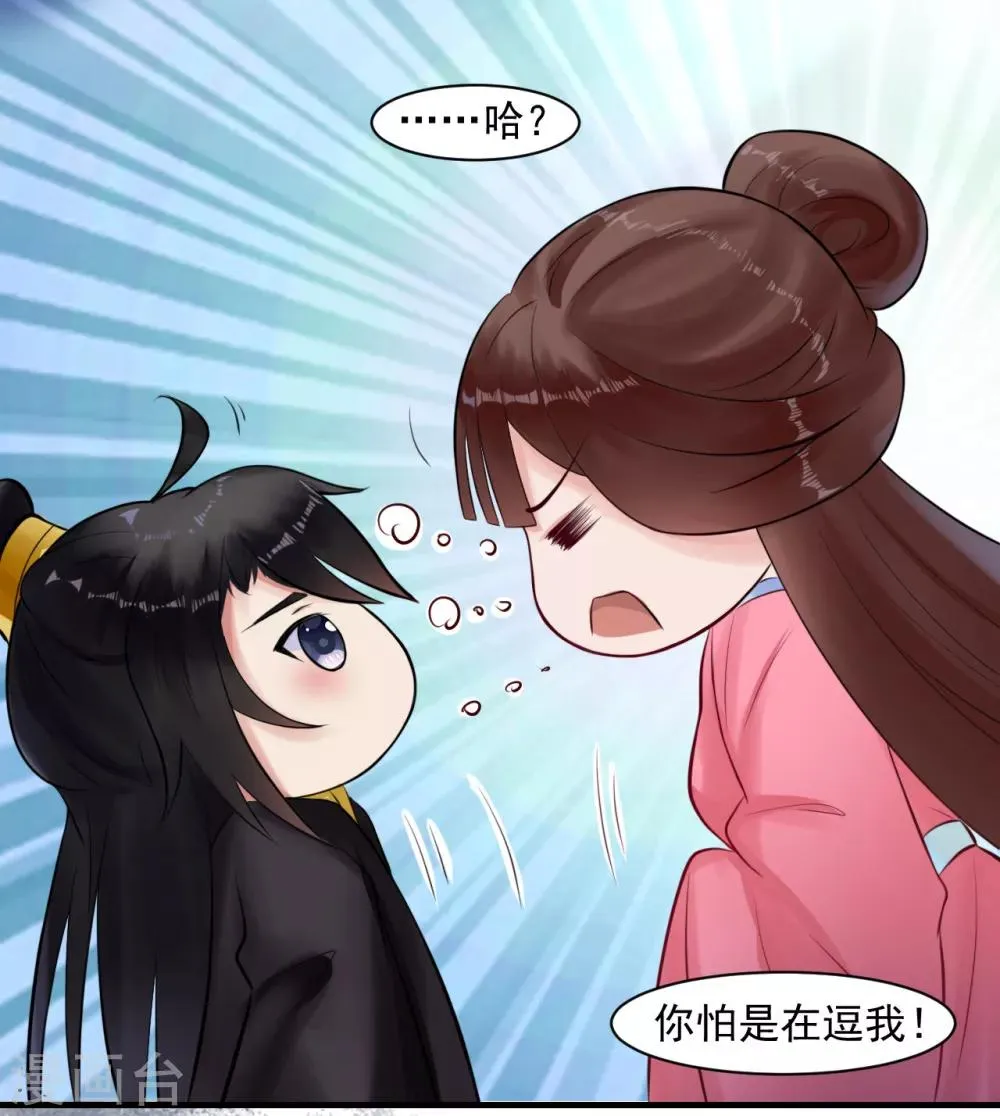 第9话 姐姐你亲我一下 第39页