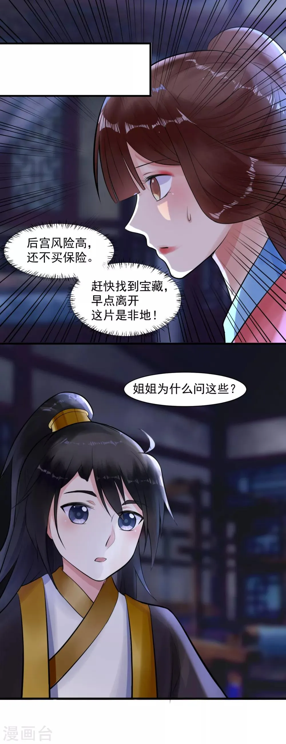 第9话 姐姐你亲我一下 第41页