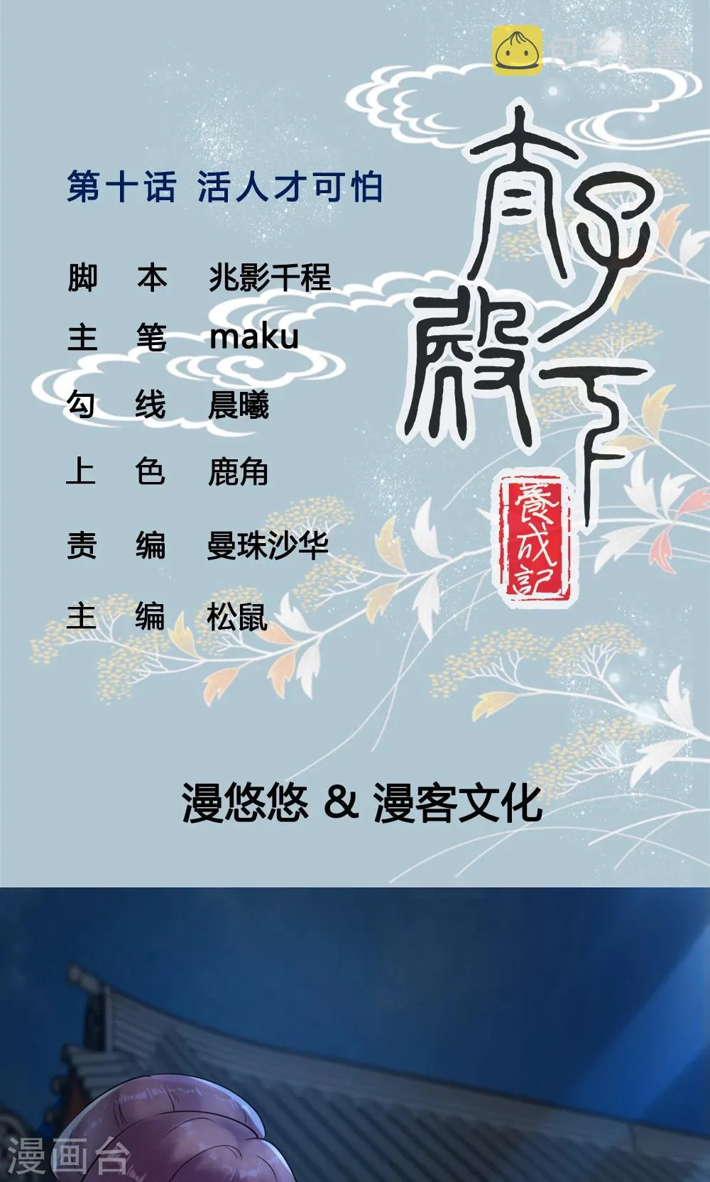 第10话 活人才可怕 第1页
