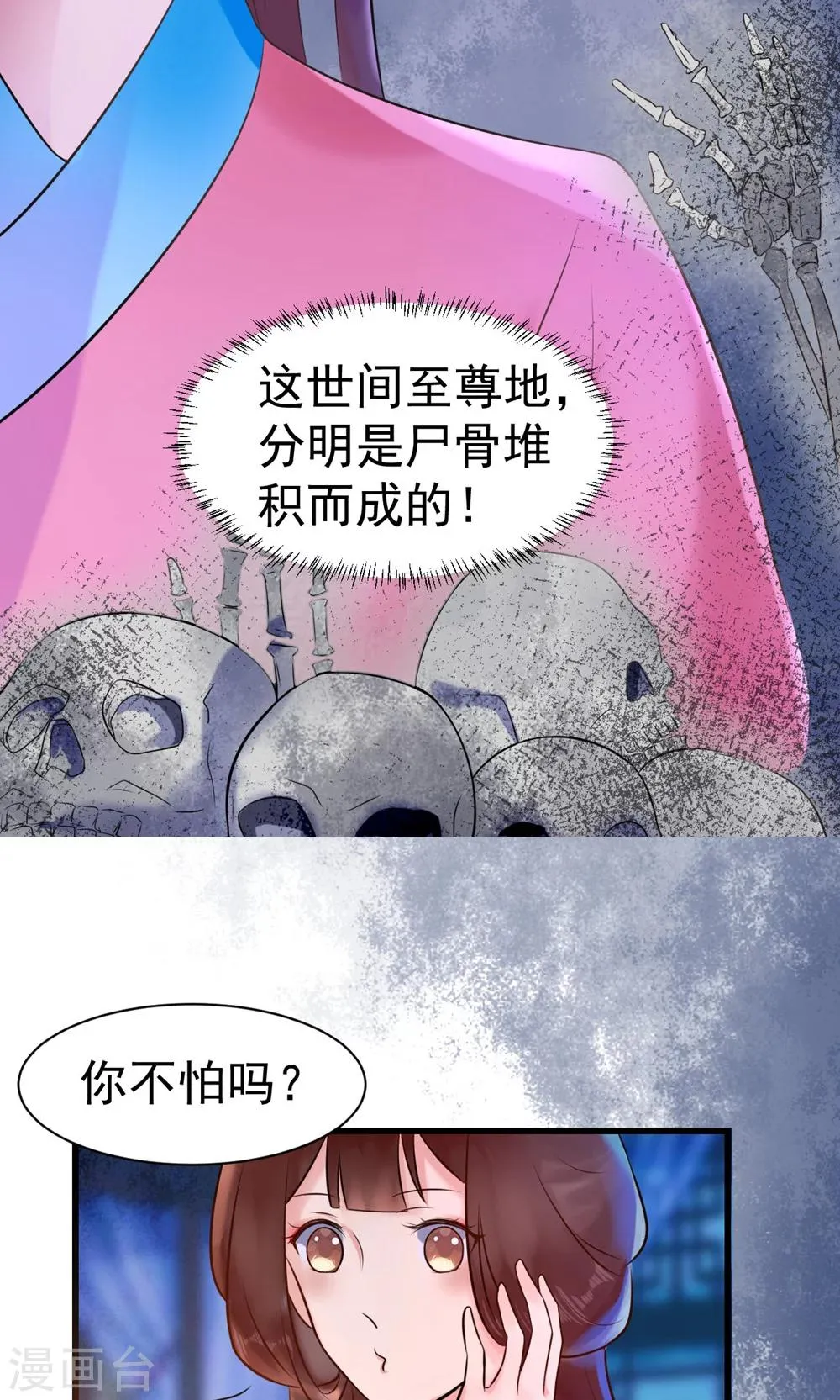 第10话 活人才可怕 第34页