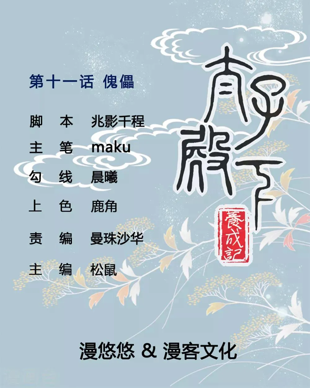 第11话 傀儡 第1页