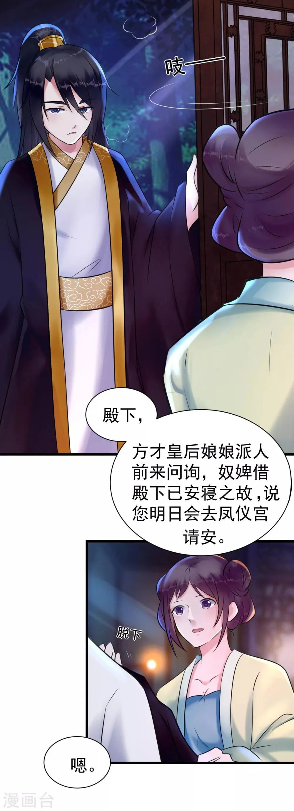 第11话 傀儡 第2页