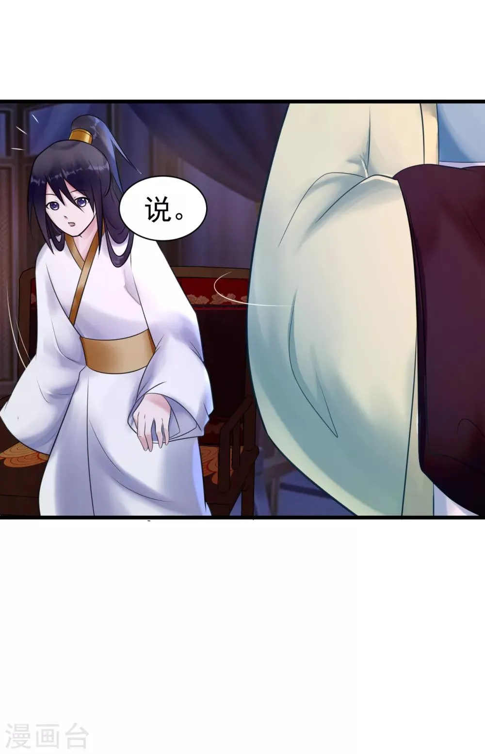 第11话 傀儡 第4页