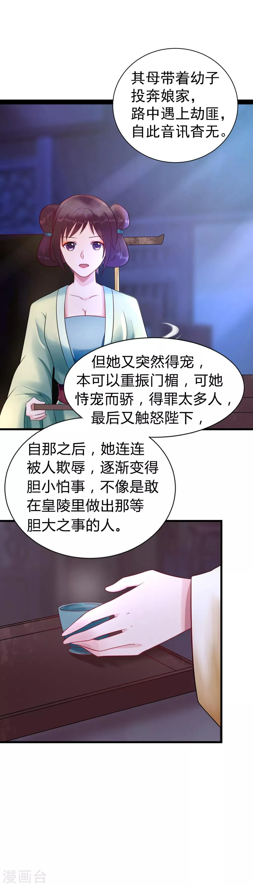 第11话 傀儡 第6页