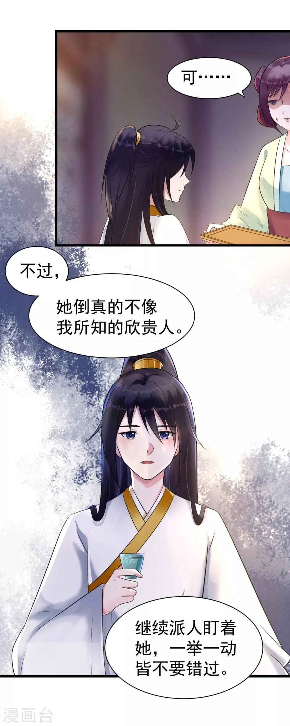 第11话 傀儡 第8页