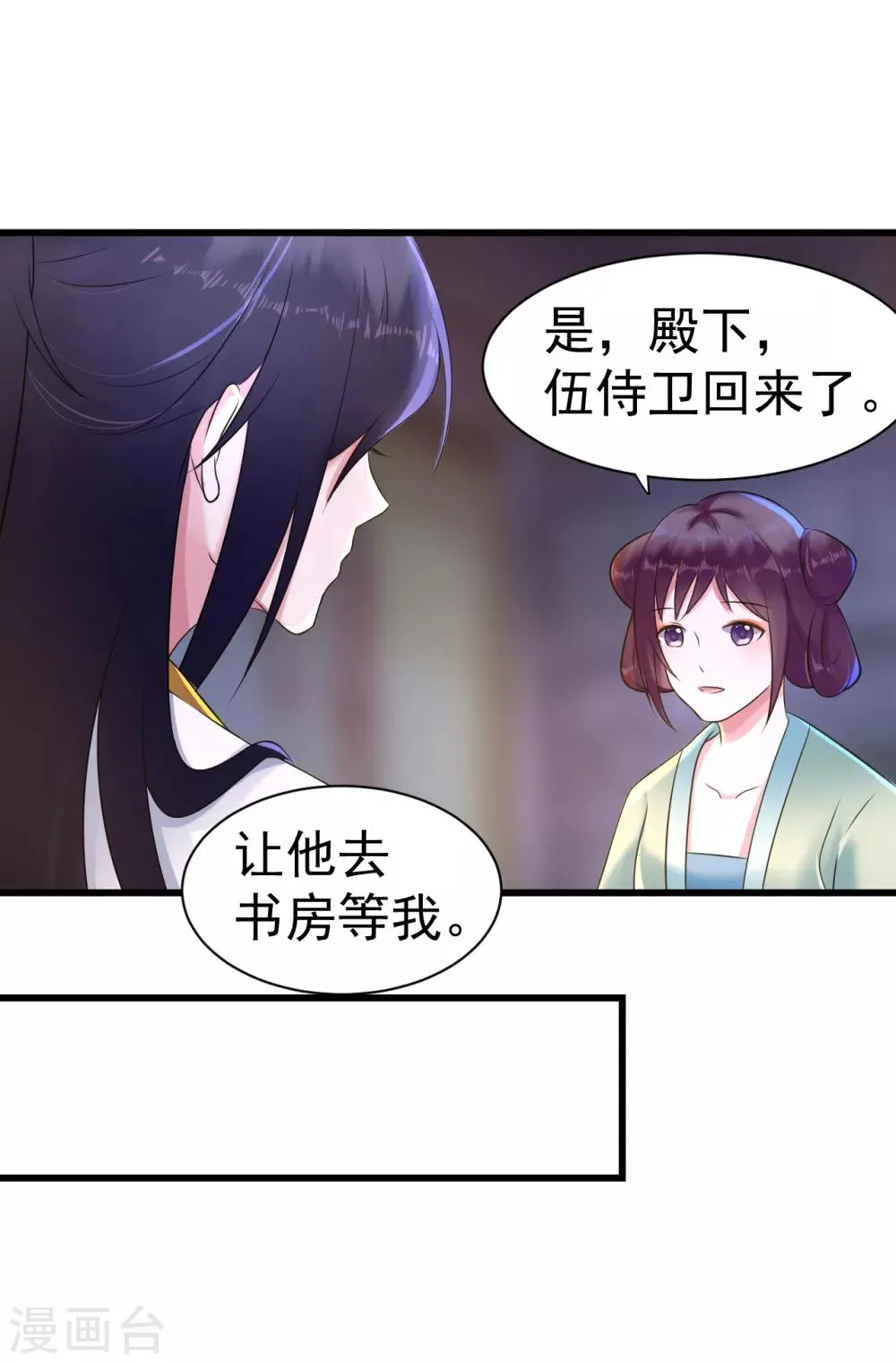 第11话 傀儡 第9页