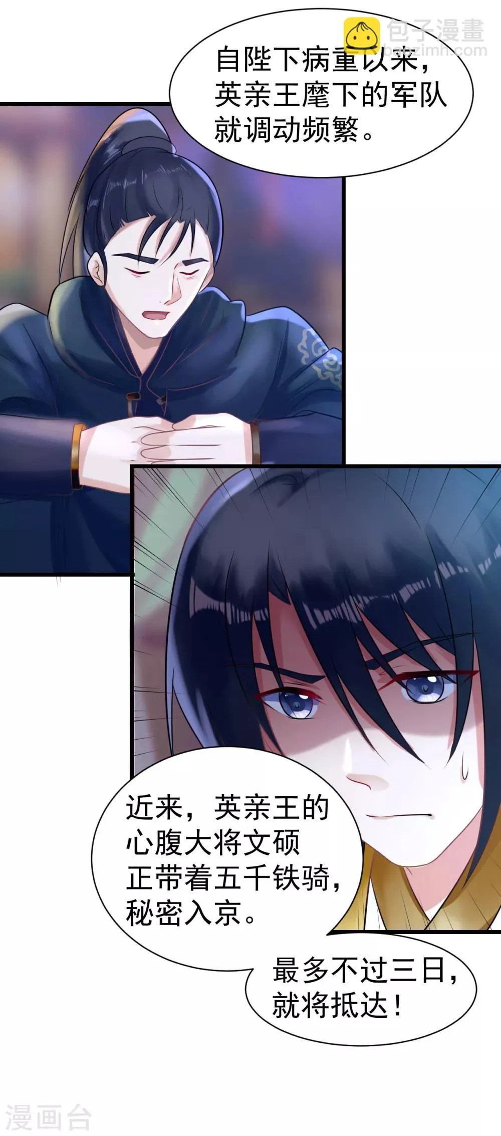 第11话 傀儡 第12页