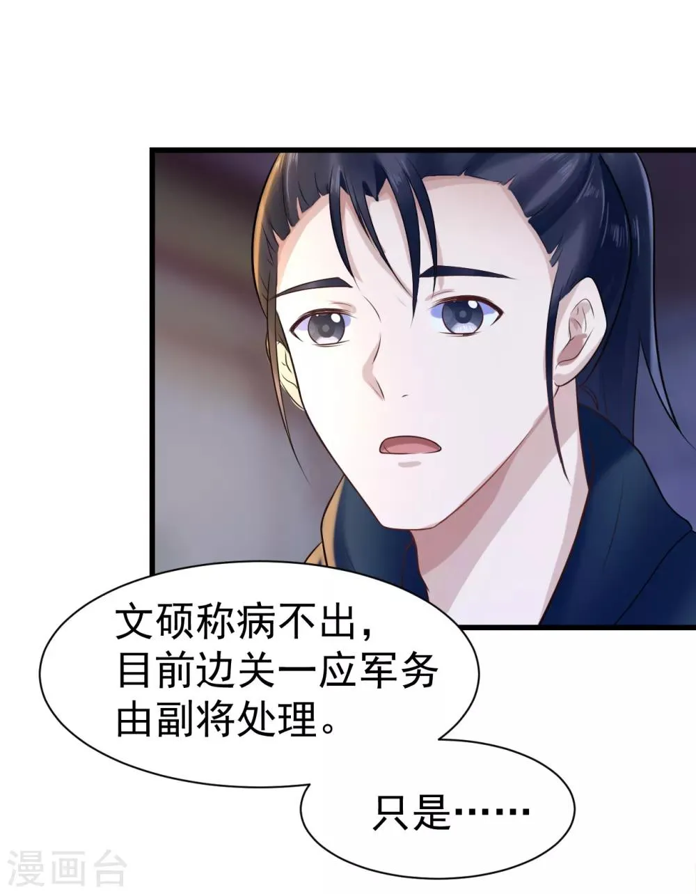 第11话 傀儡 第14页