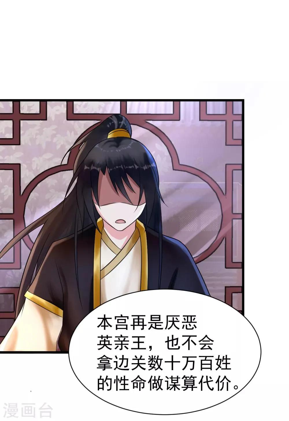 第11话 傀儡 第16页