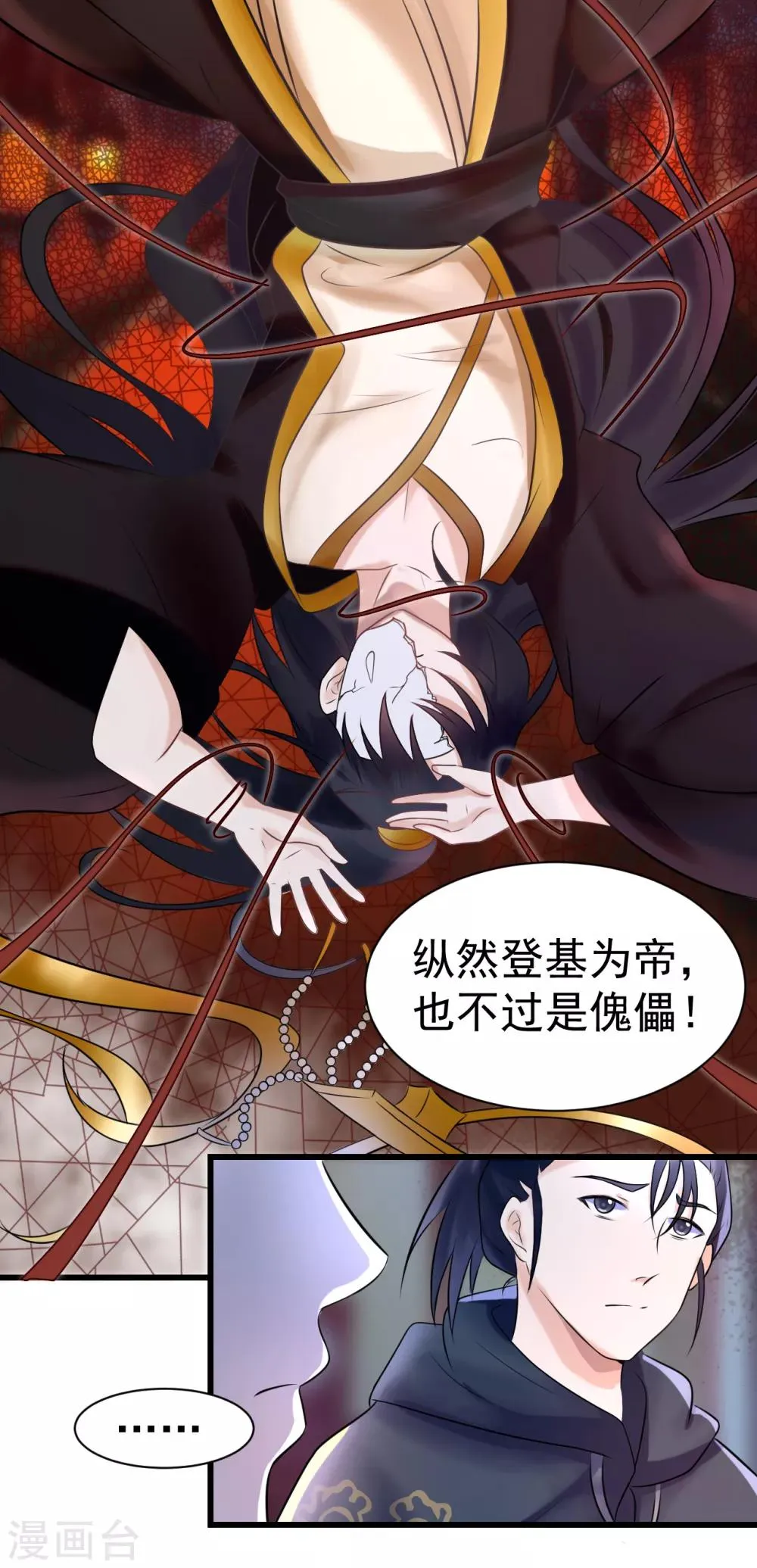 第11话 傀儡 第24页