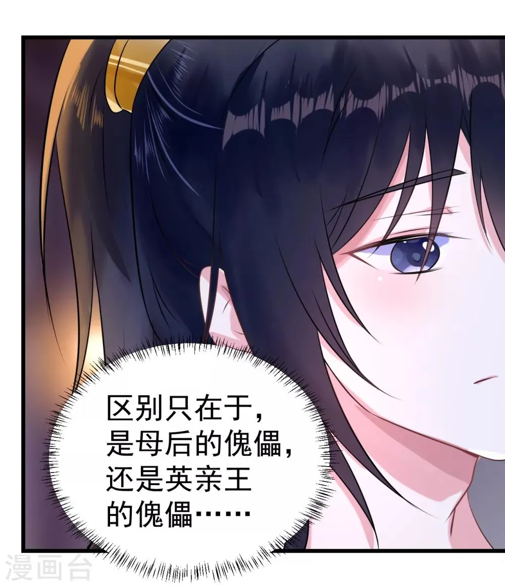 第11话 傀儡 第25页