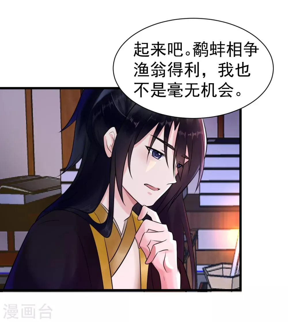 第11话 傀儡 第27页