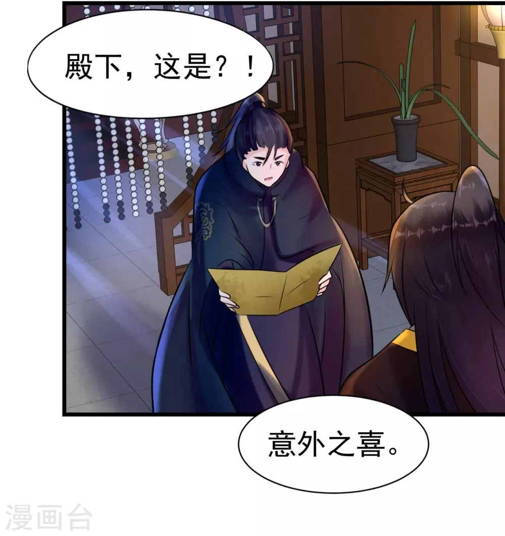 第11话 傀儡 第29页