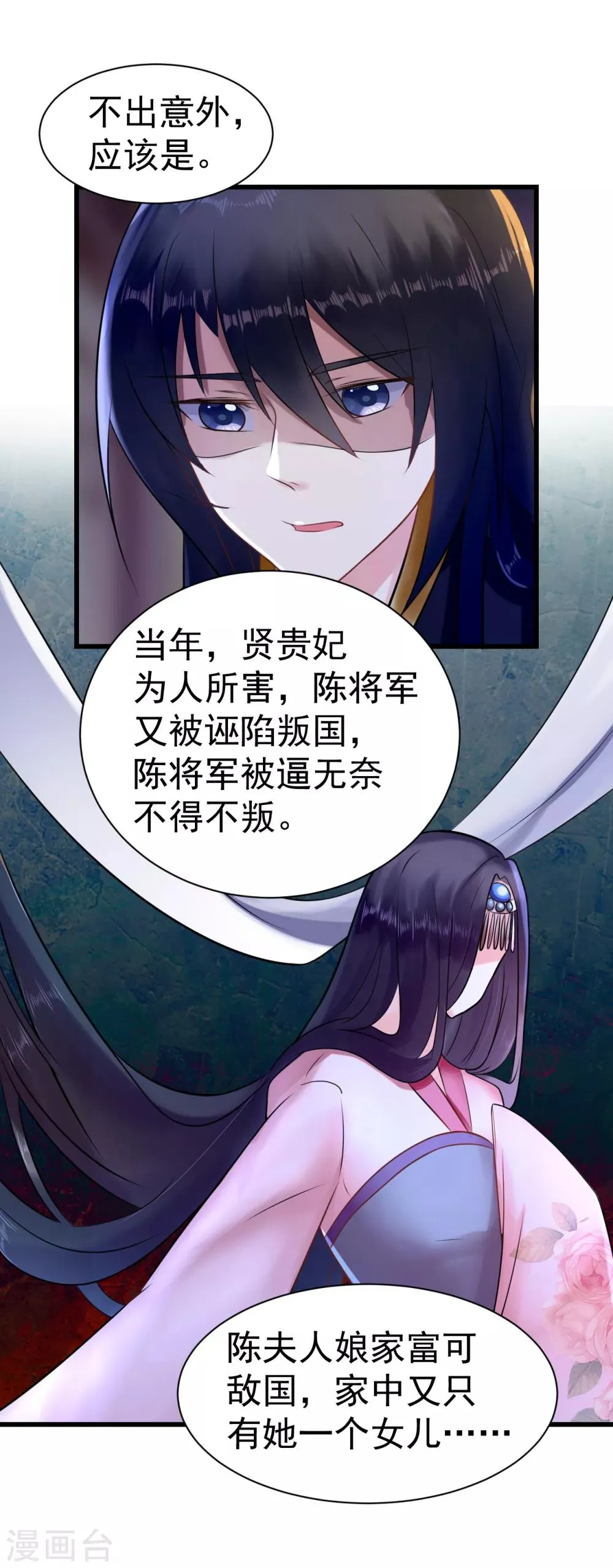 第11话 傀儡 第31页