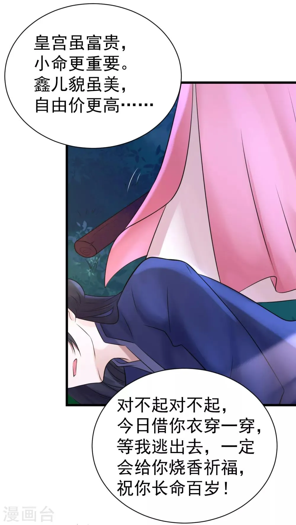 第11话 傀儡 第39页