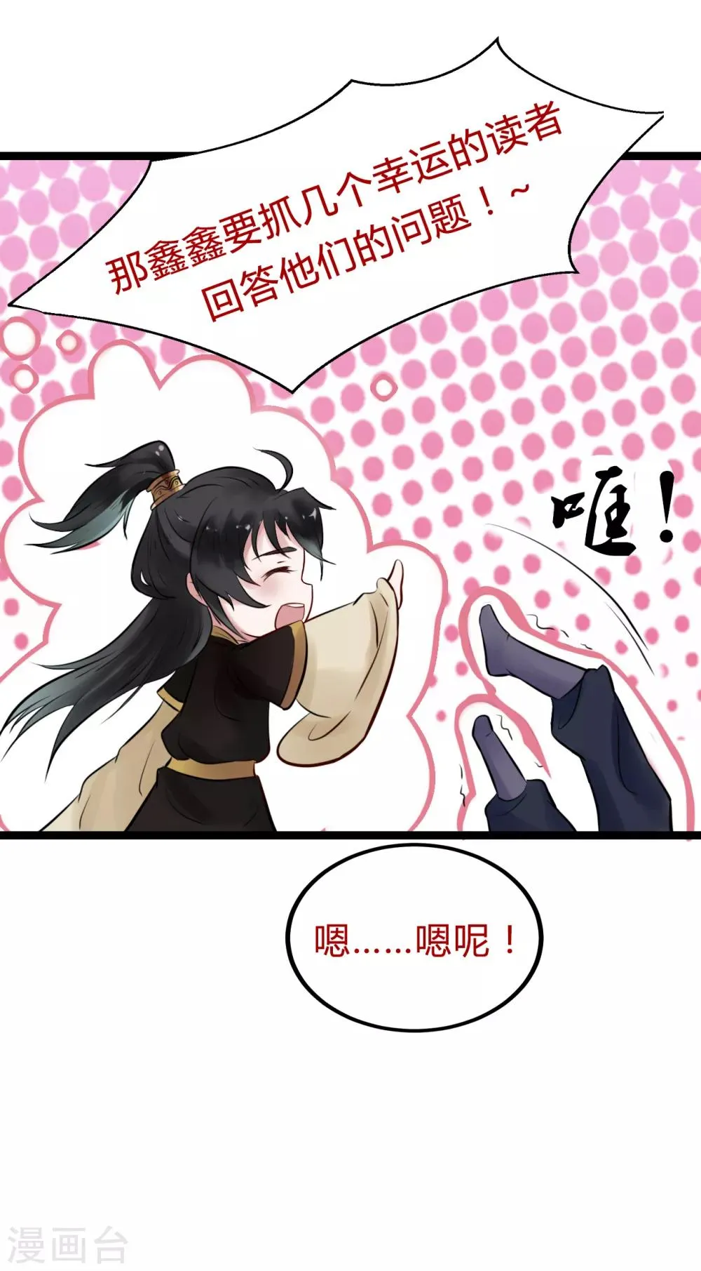 第11话 傀儡 第51页