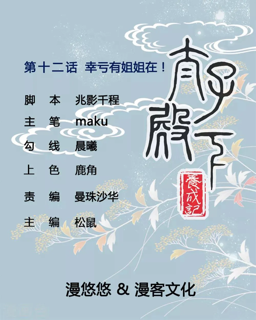 第12话 幸亏有姐姐在！ 第1页