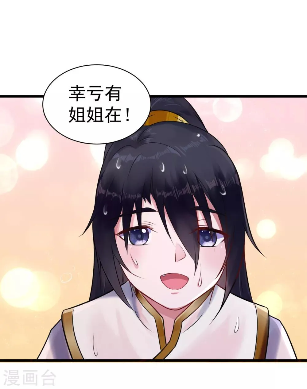 第12话 幸亏有姐姐在！ 第22页