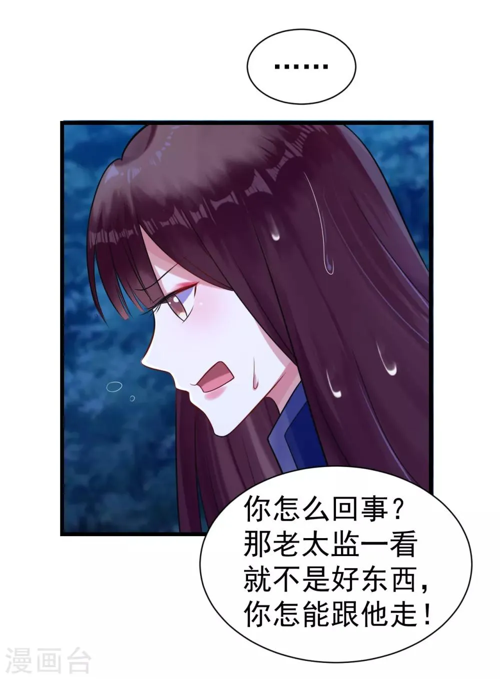第12话 幸亏有姐姐在！ 第23页