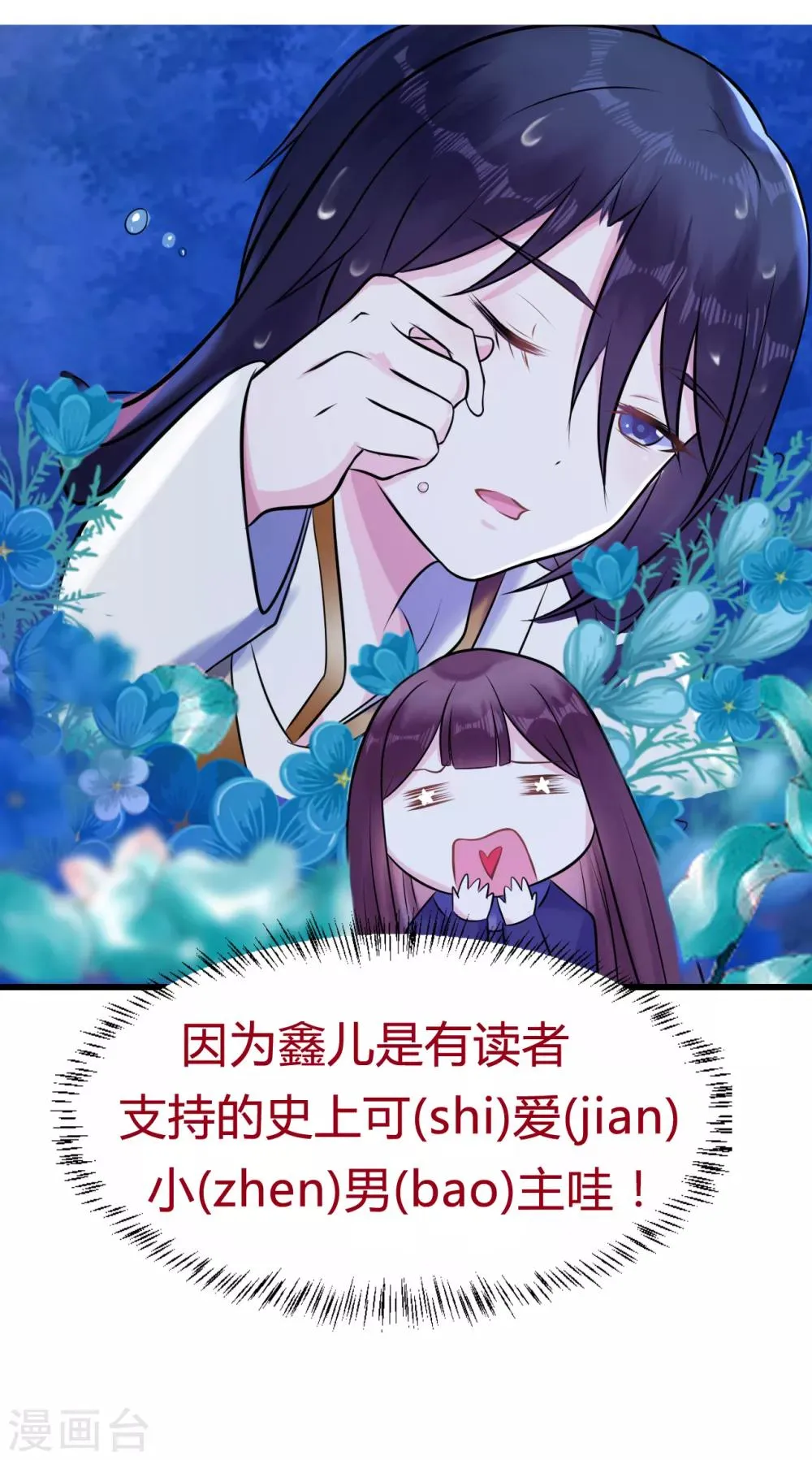 第12话 幸亏有姐姐在！ 第29页