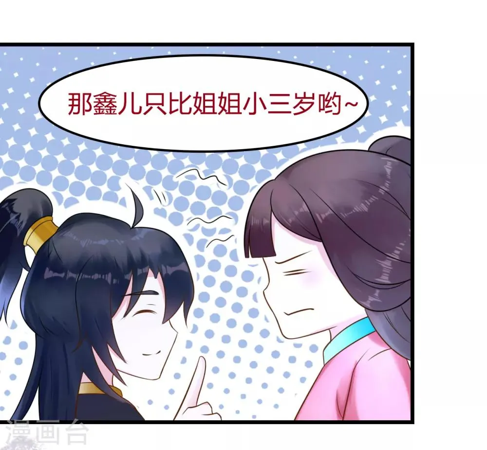 第12话 幸亏有姐姐在！ 第34页