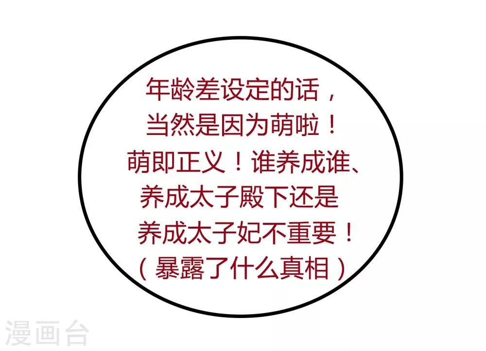 第12话 幸亏有姐姐在！ 第36页