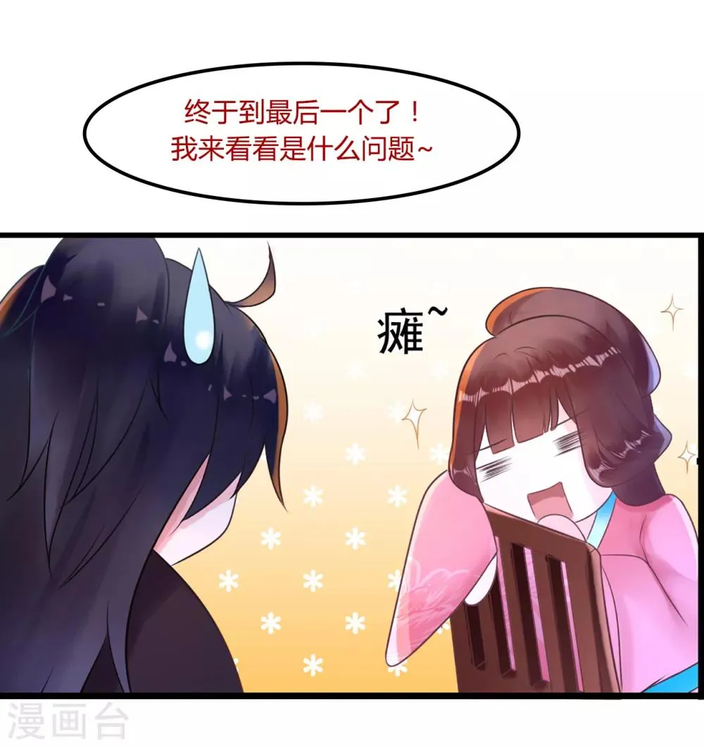 第12话 幸亏有姐姐在！ 第37页