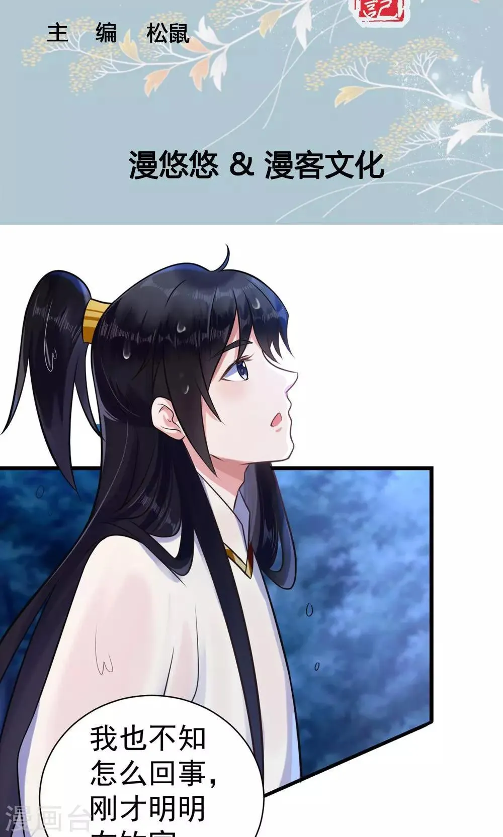 第13话 很甜很好吃！ 第4页