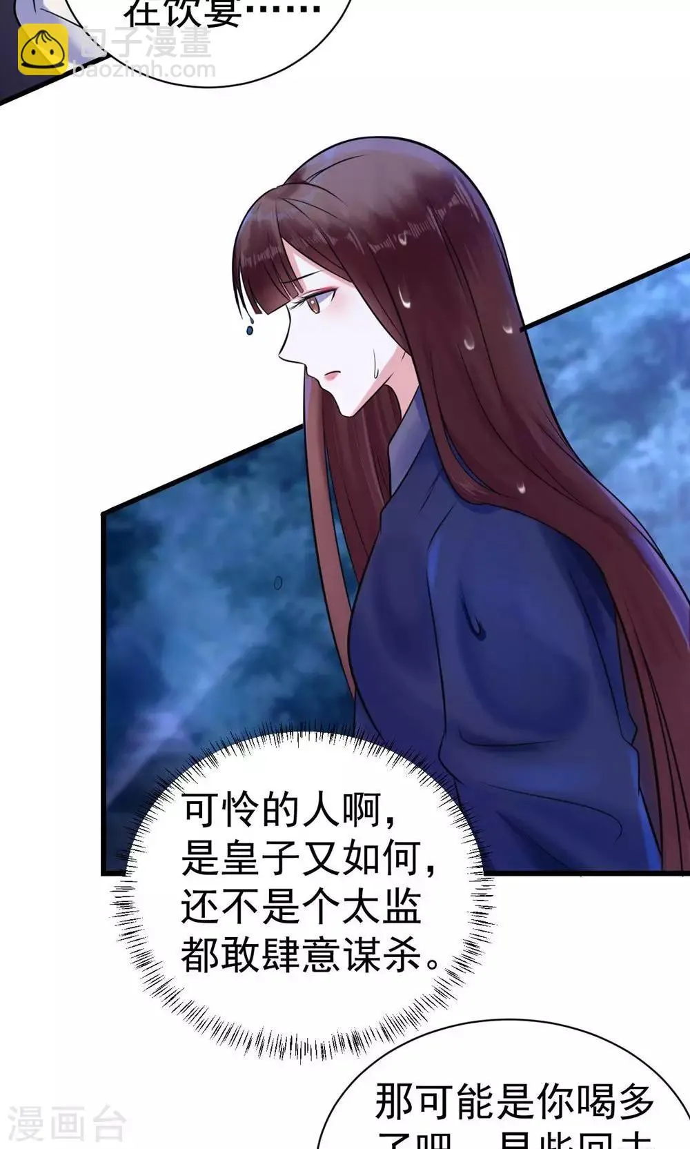 第13话 很甜很好吃！ 第5页