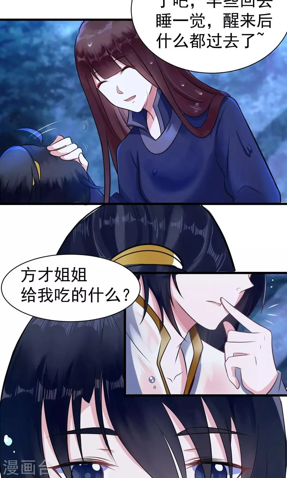 第13话 很甜很好吃！ 第6页
