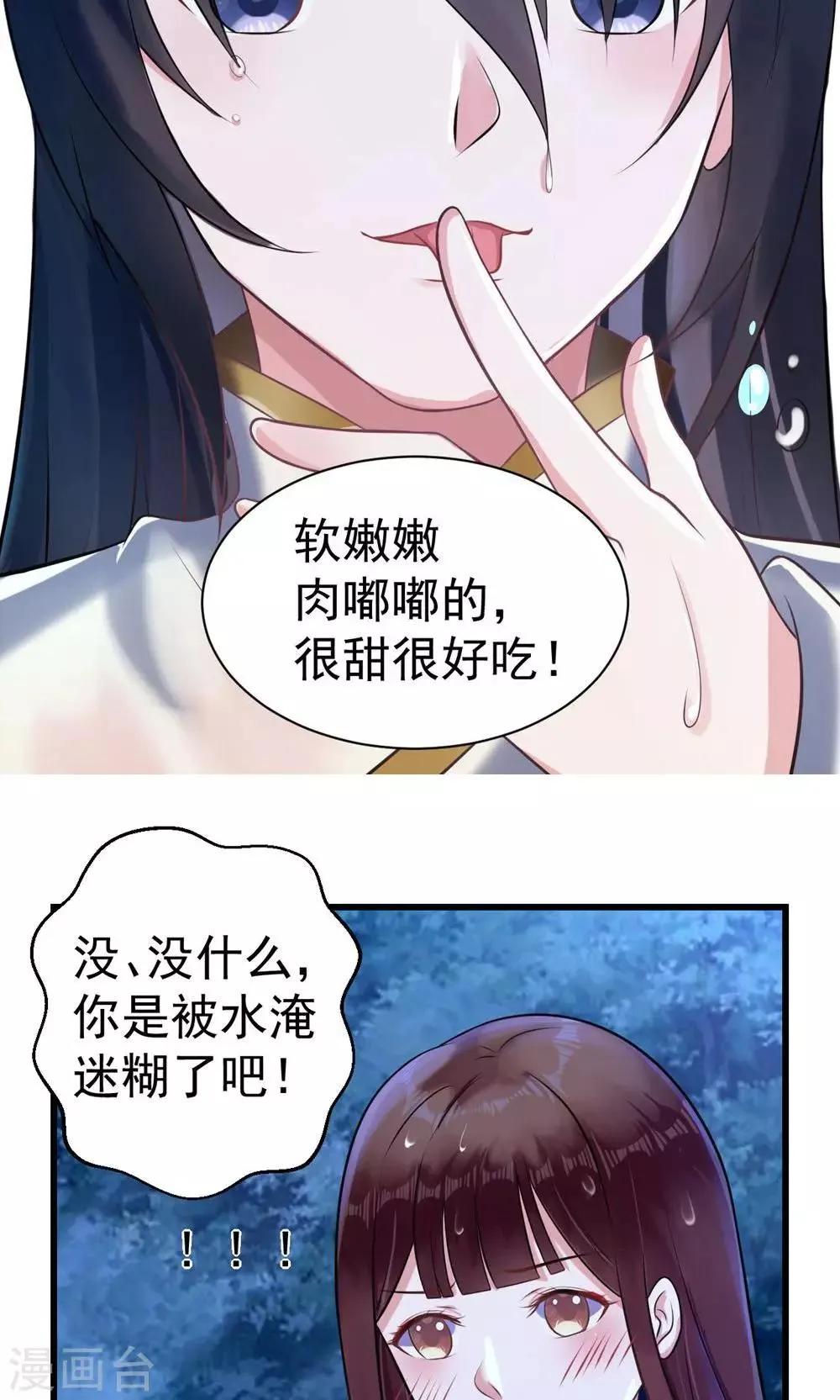 第13话 很甜很好吃！ 第7页
