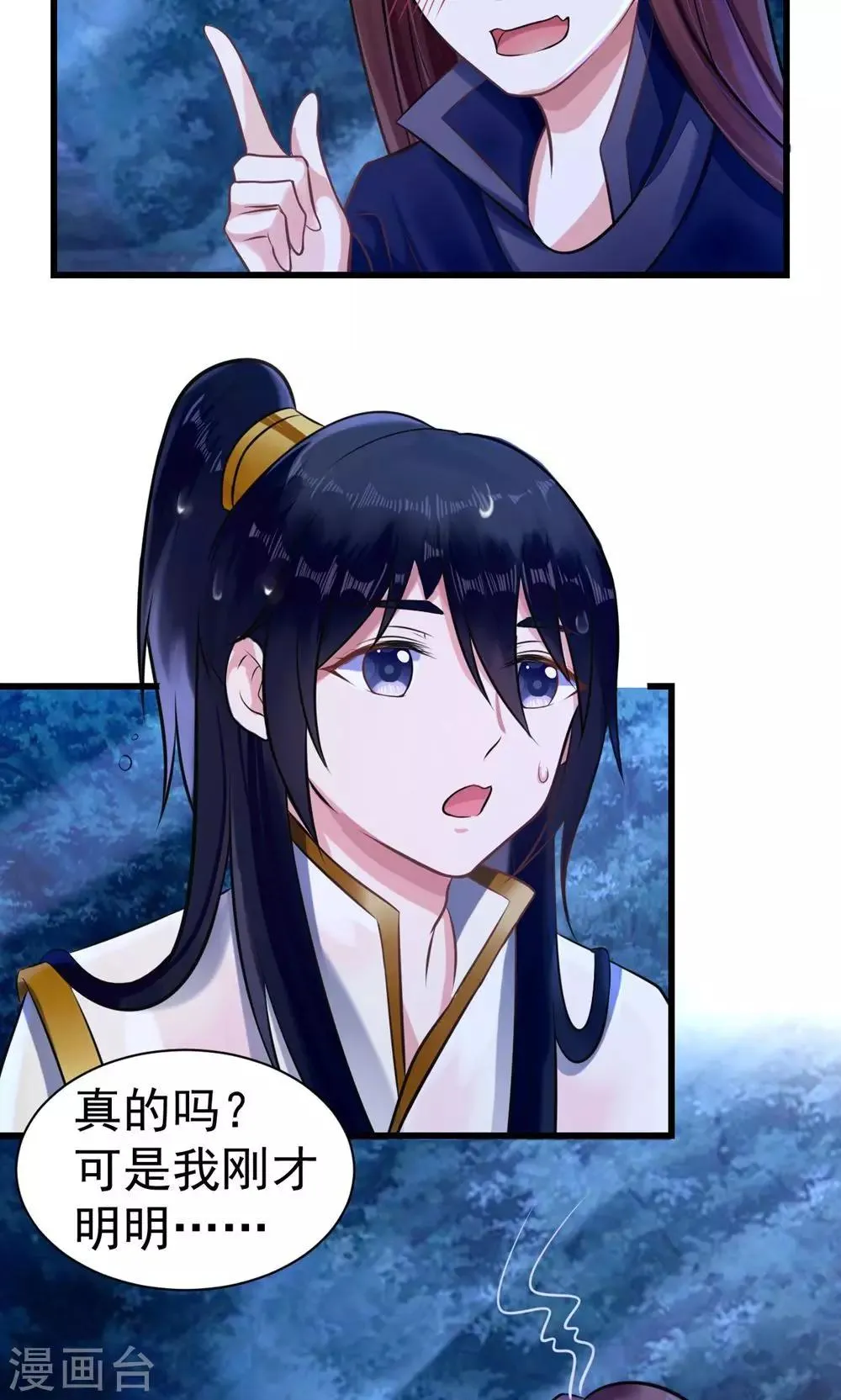 第13话 很甜很好吃！ 第8页