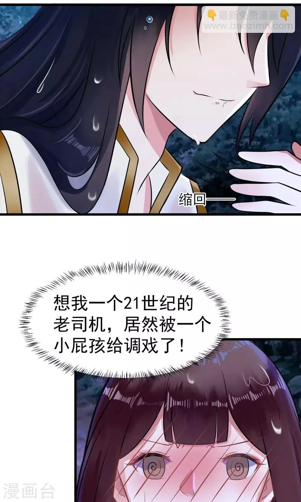 第13话 很甜很好吃！ 第11页