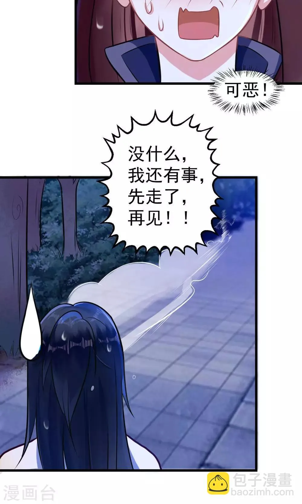 第13话 很甜很好吃！ 第12页
