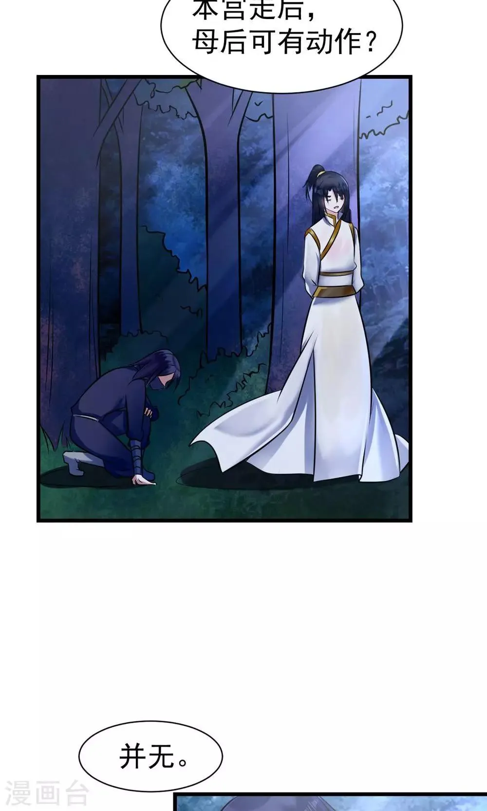 第13话 很甜很好吃！ 第15页