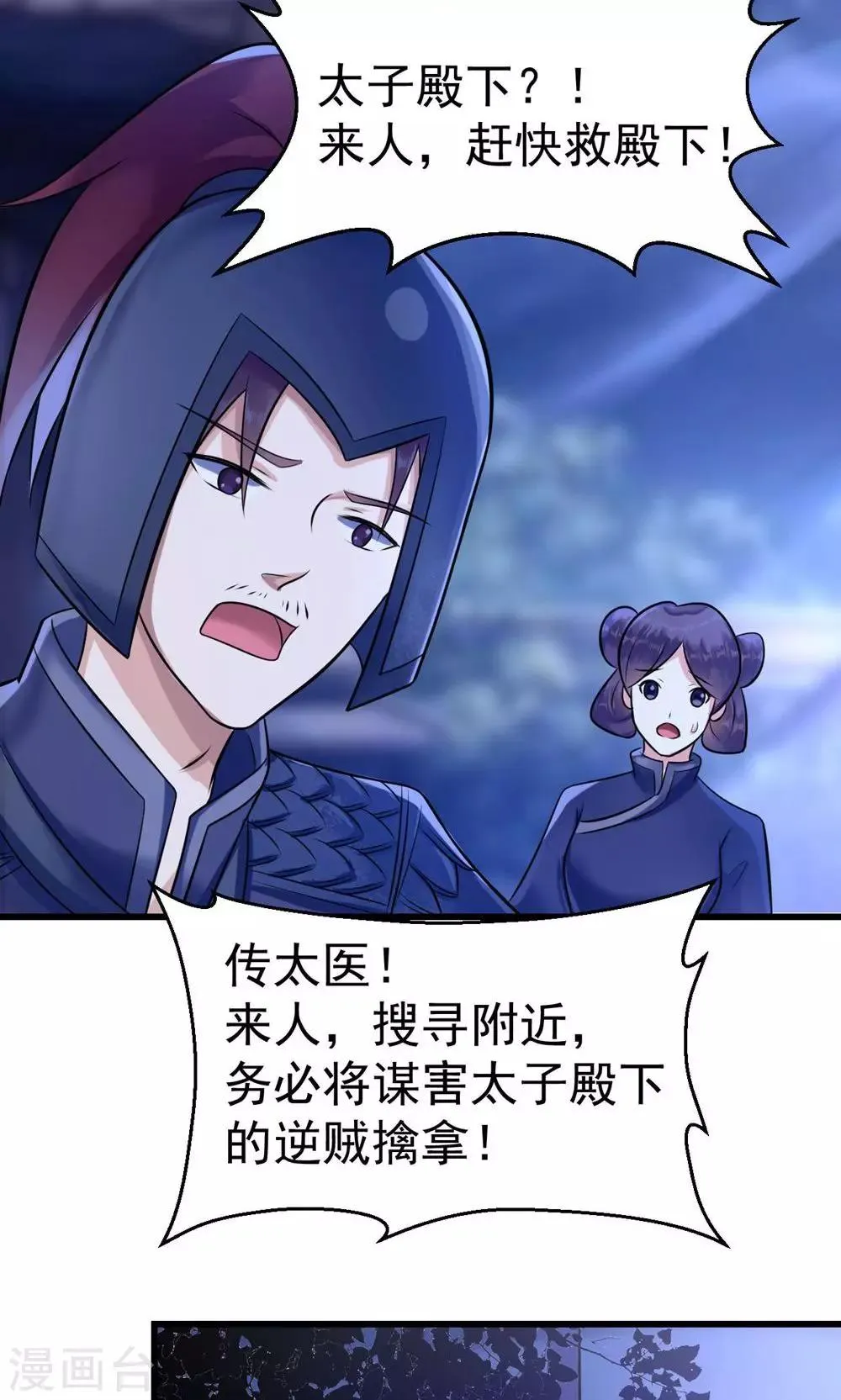 第13话 很甜很好吃！ 第19页