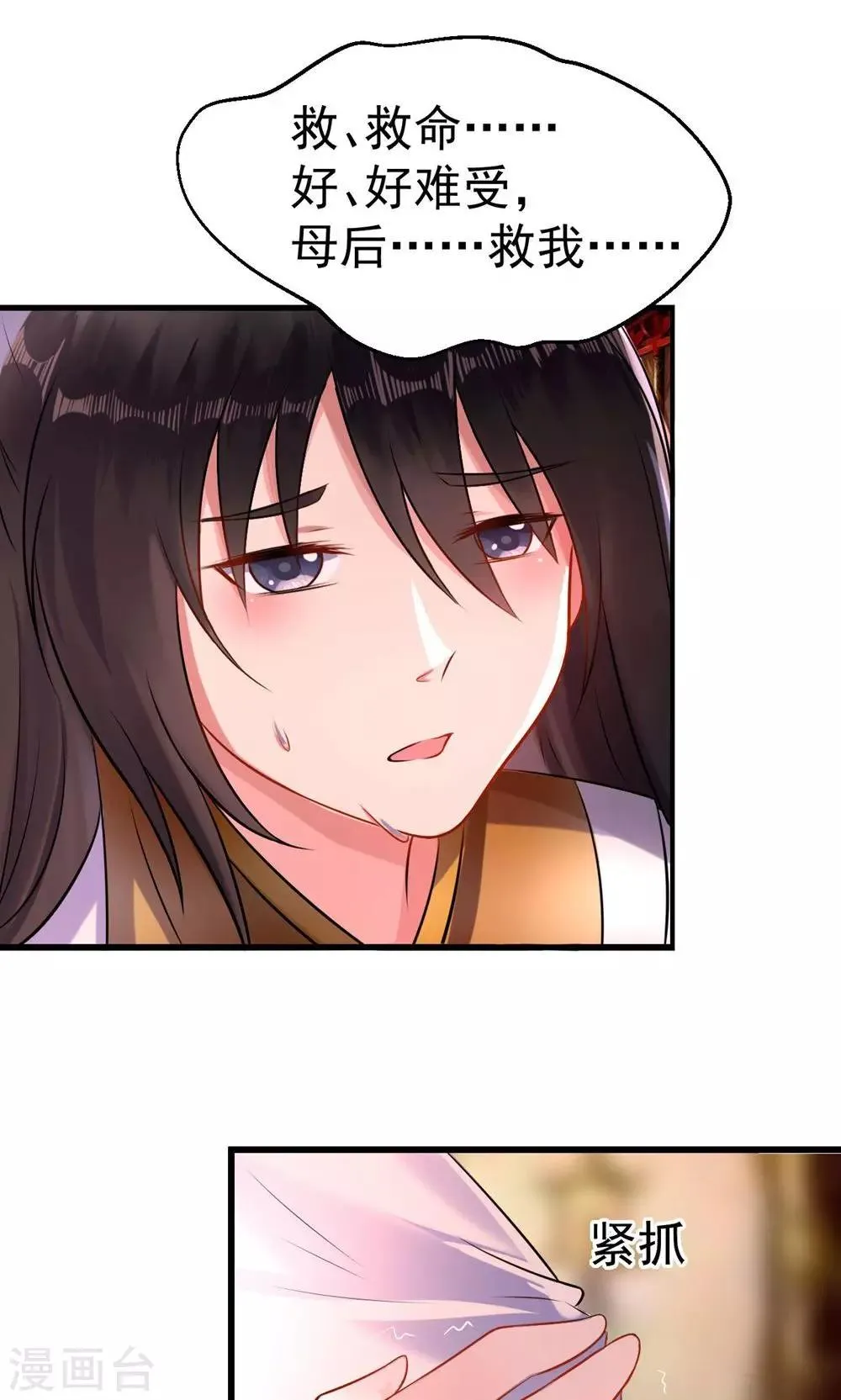 第13话 很甜很好吃！ 第24页