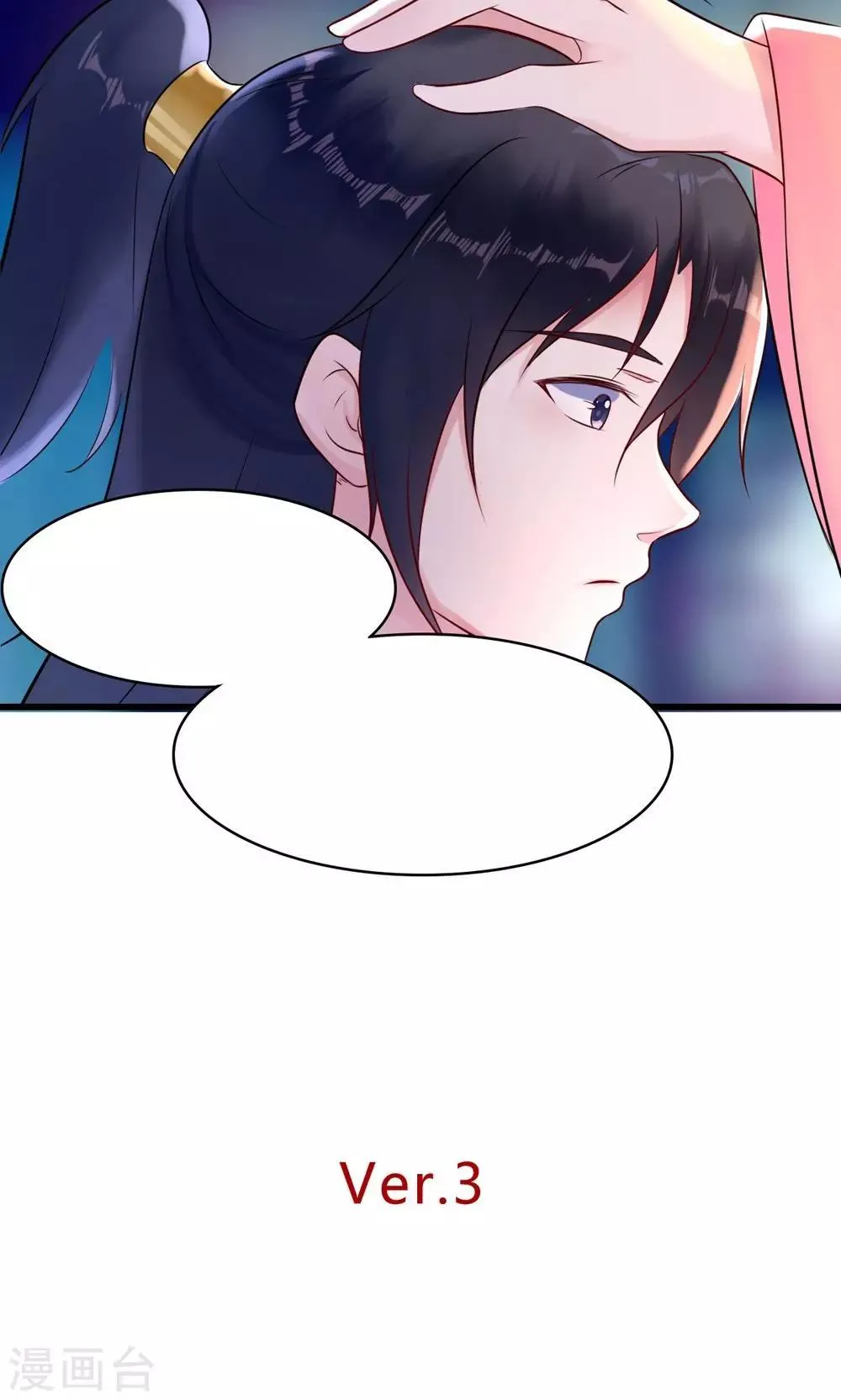 第13话 很甜很好吃！ 第31页
