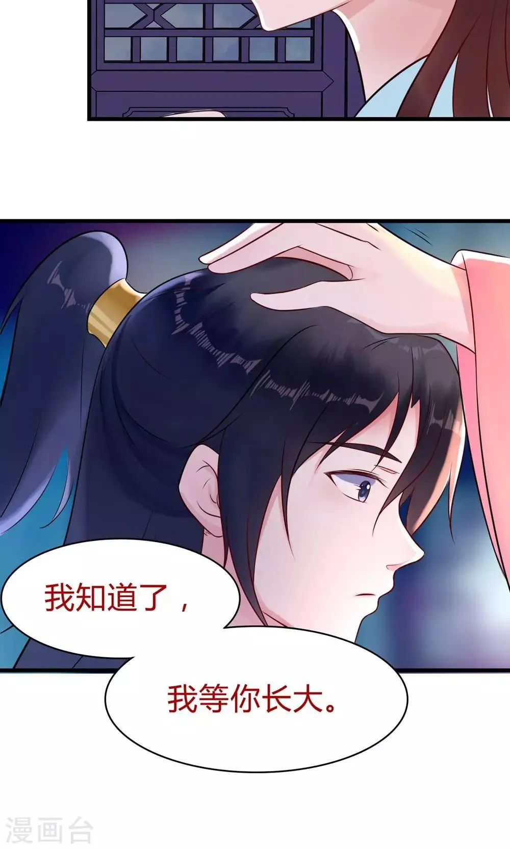 第13话 很甜很好吃！ 第34页