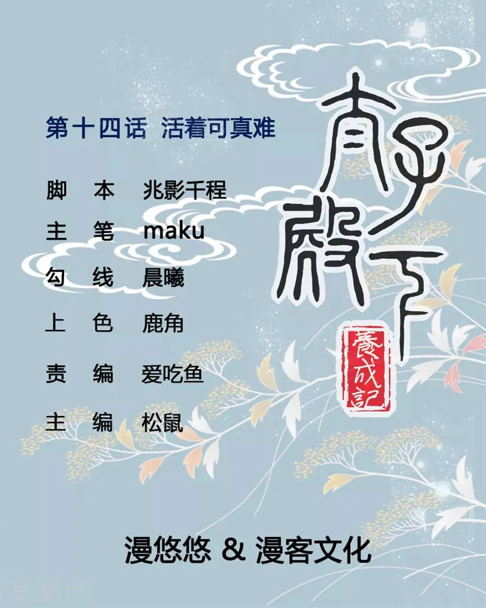 第14话 活着可真难 第2页