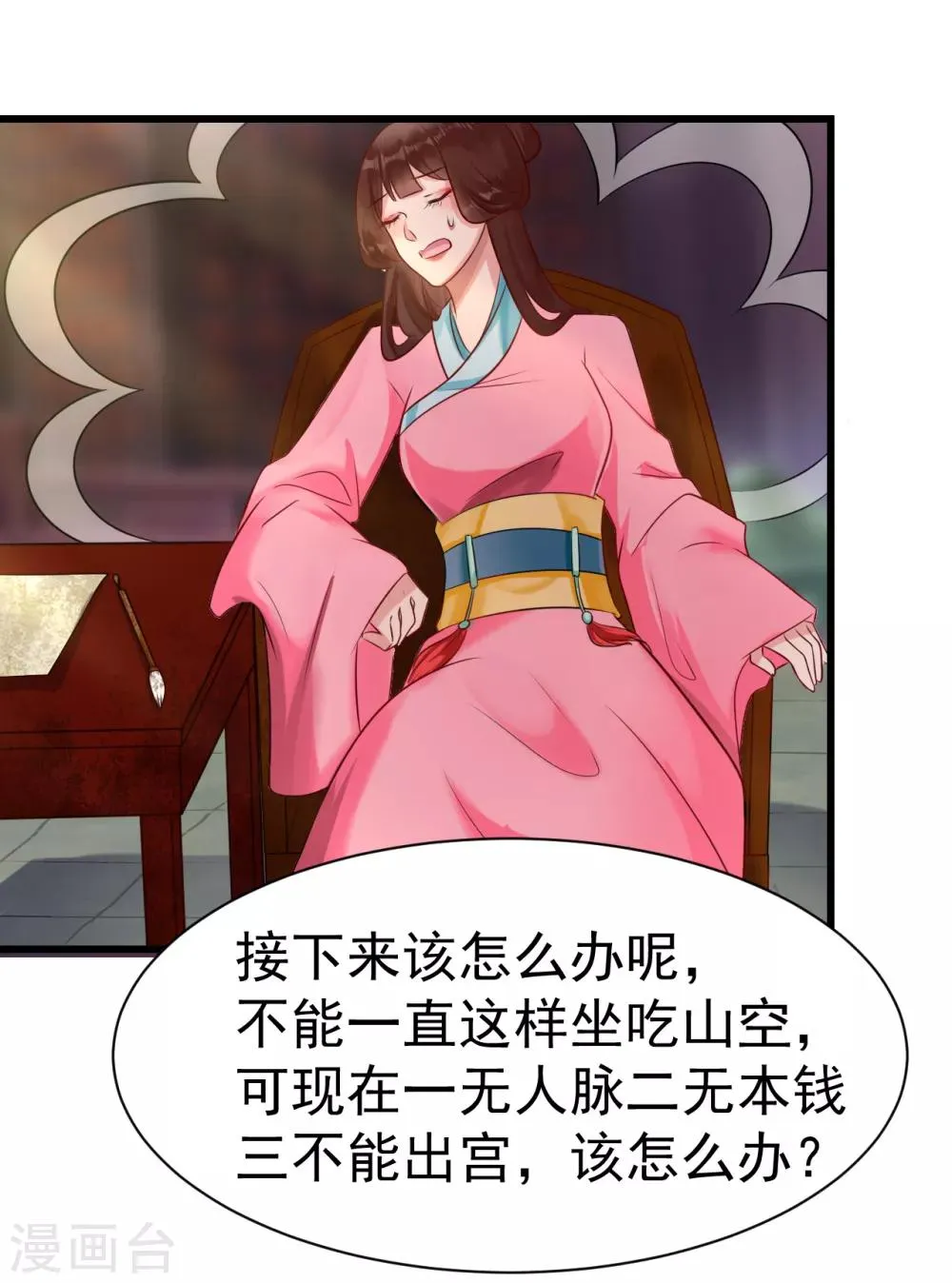 第14话 活着可真难 第16页