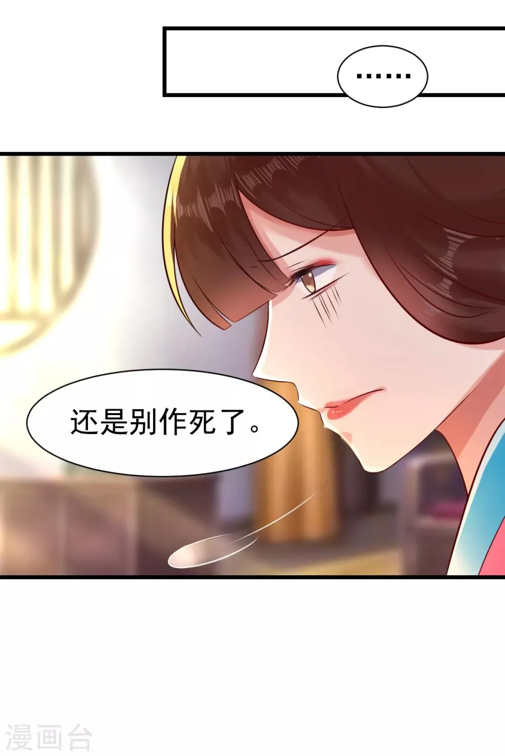 第14话 活着可真难 第18页