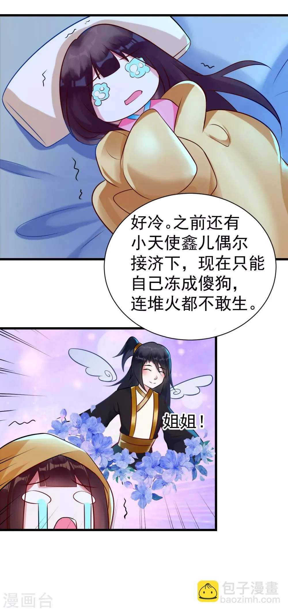 第15话 你怎么才来 第6页