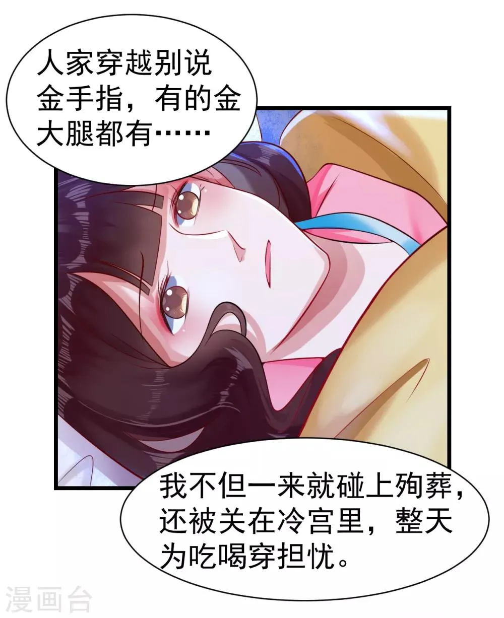第15话 你怎么才来 第7页