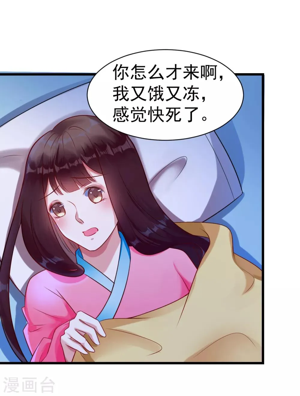 第15话 你怎么才来 第10页