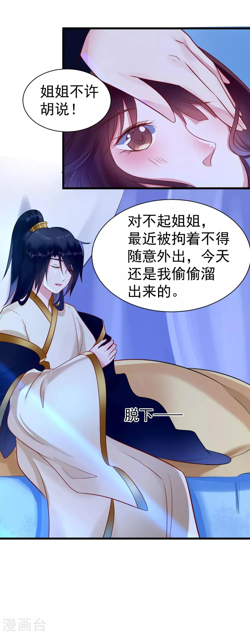 第15话 你怎么才来 第11页