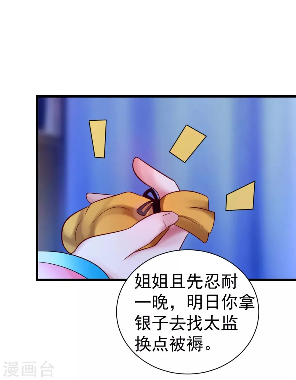 第15话 你怎么才来 第13页